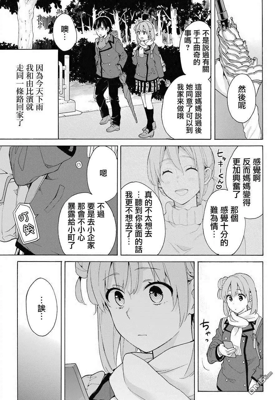 74 第74话 第11页