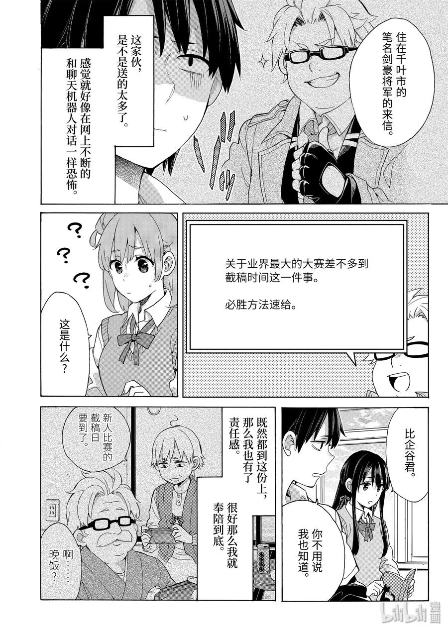 74.5 特别篇 第2页