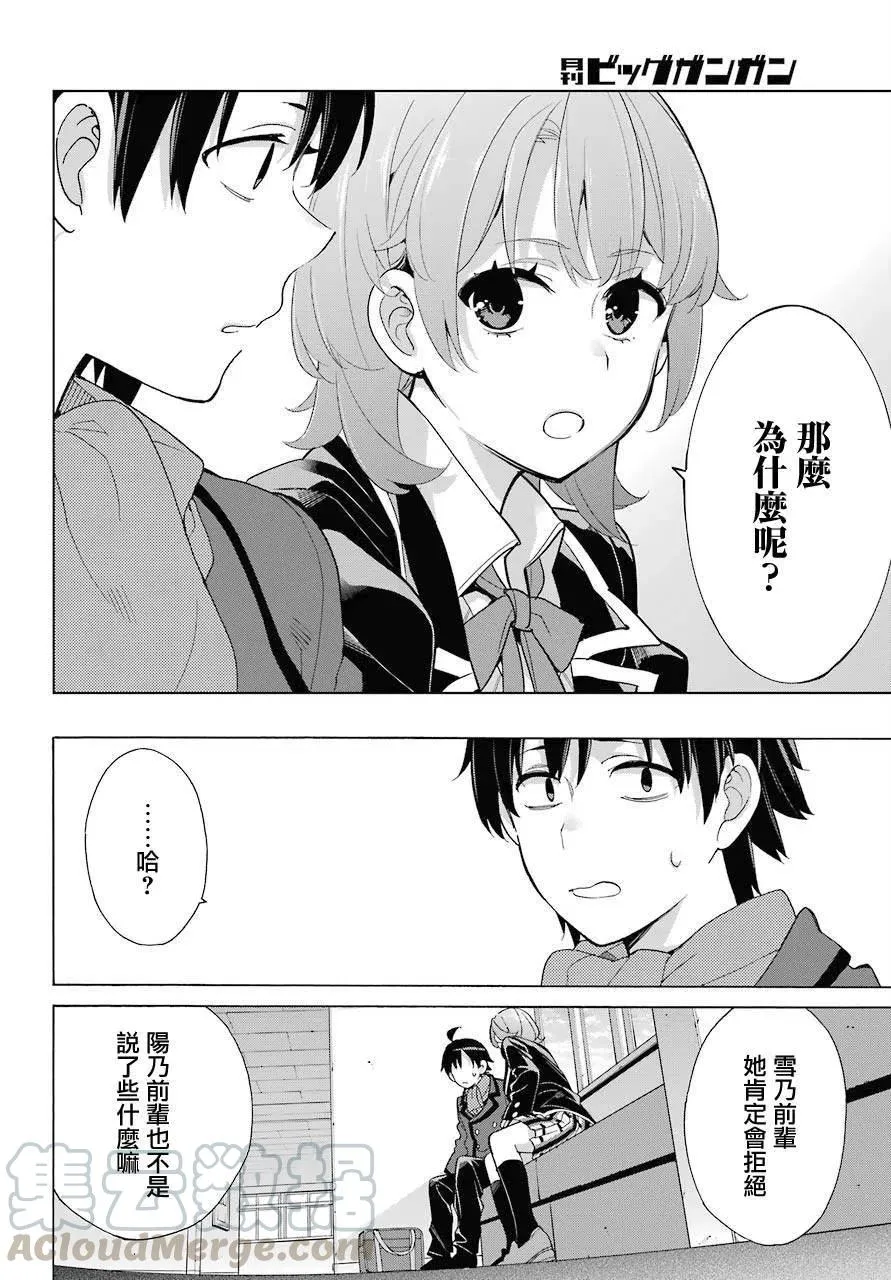 77 第77话 第10页