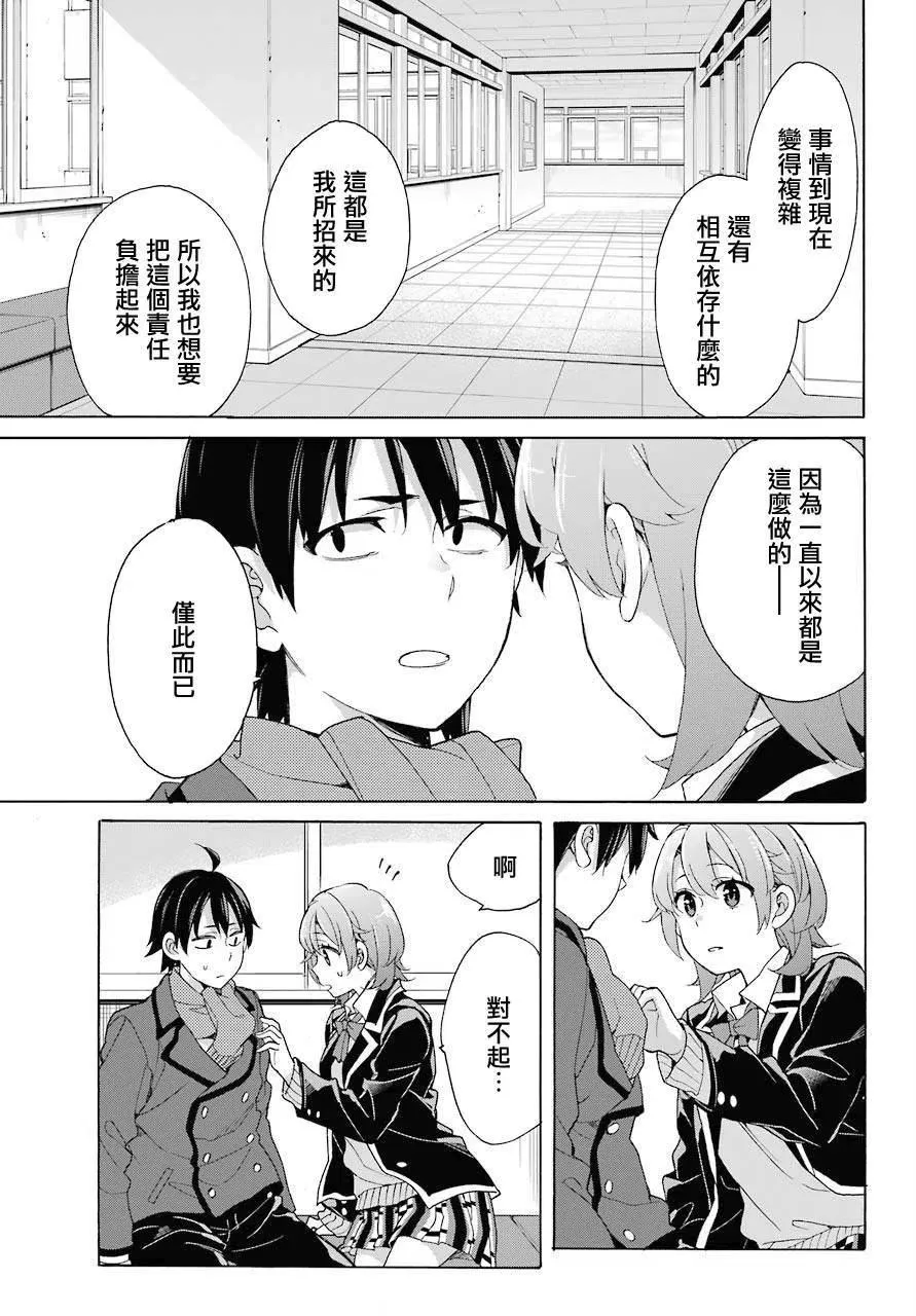 77 第77话 第15页