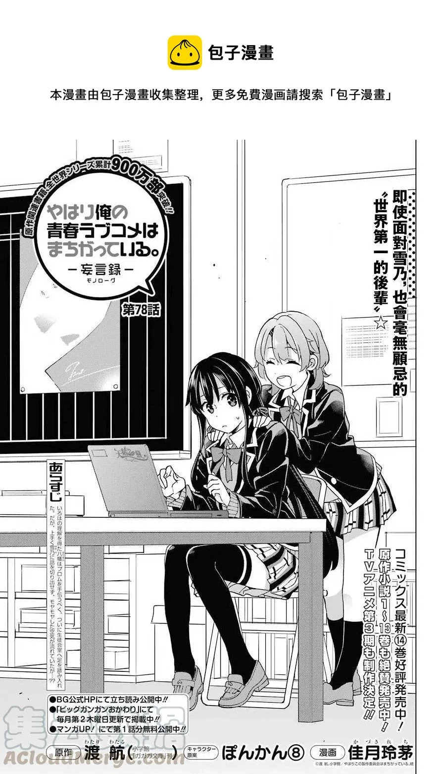 78 第78话 第1页