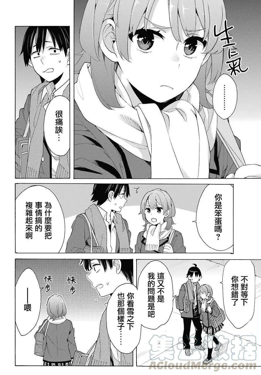 79 第79话 第19页