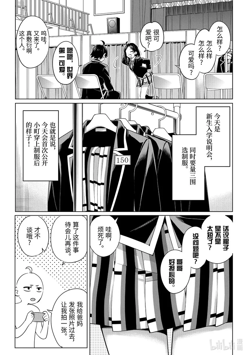 105 第105话 第2页