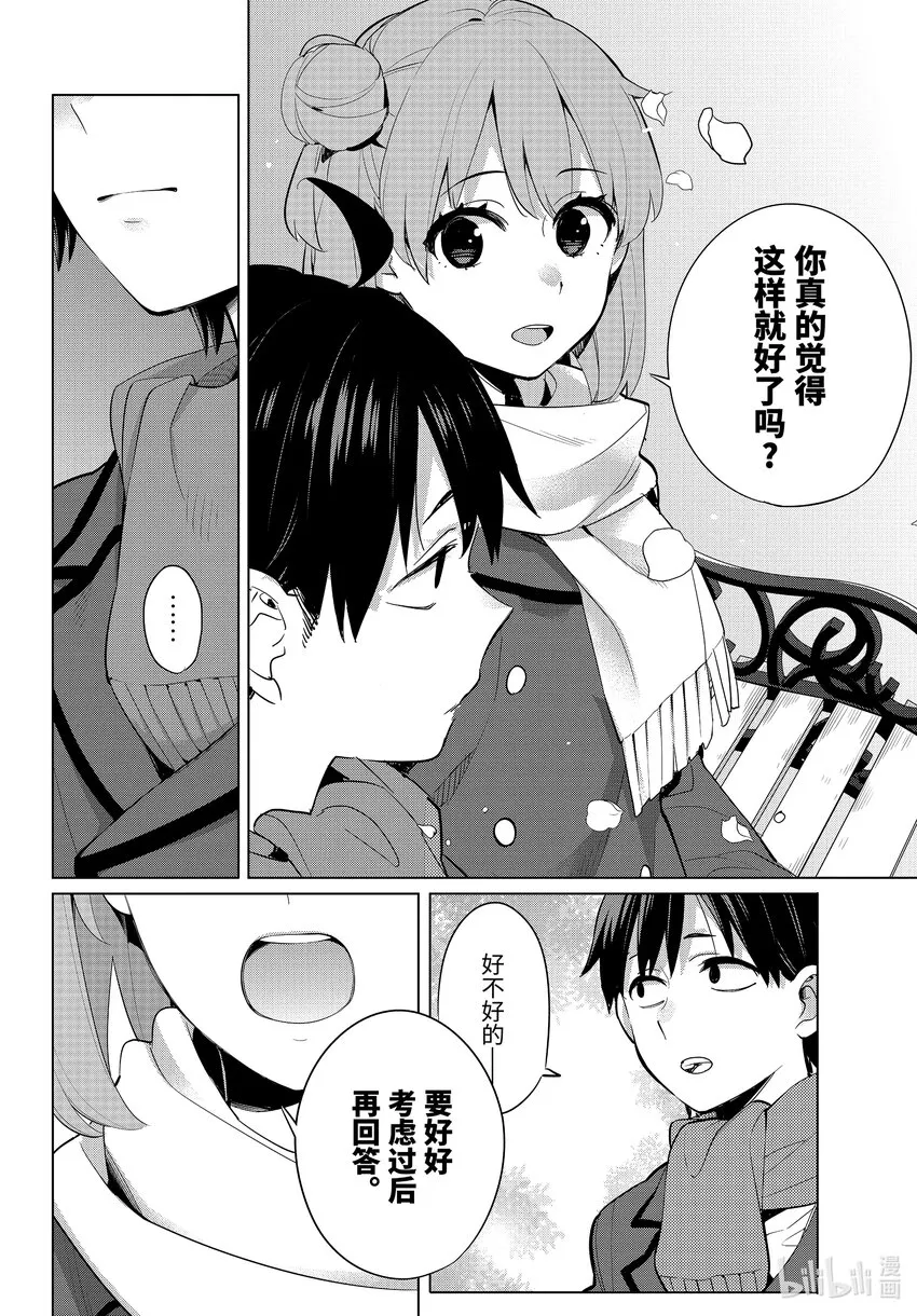 105 第105话 第14页