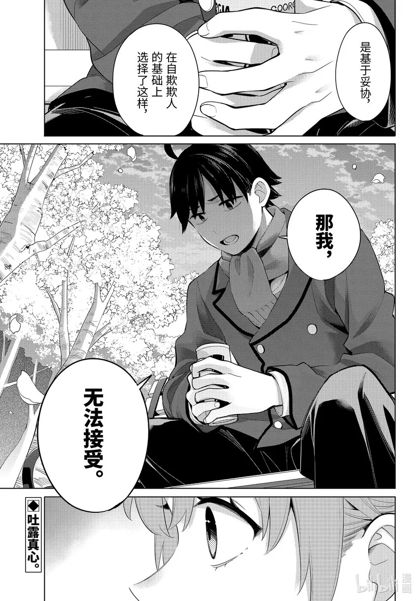 105 第105话 第20页