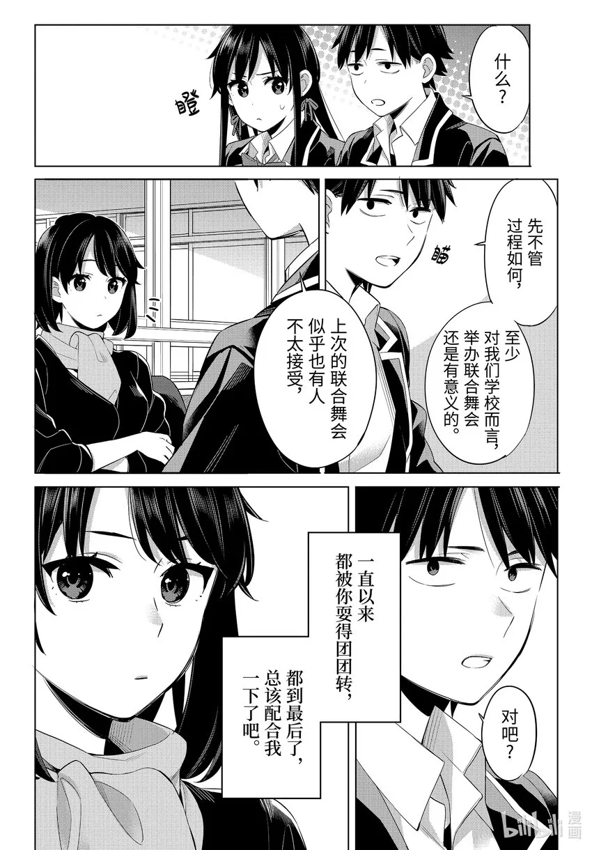 108第108话 第6页