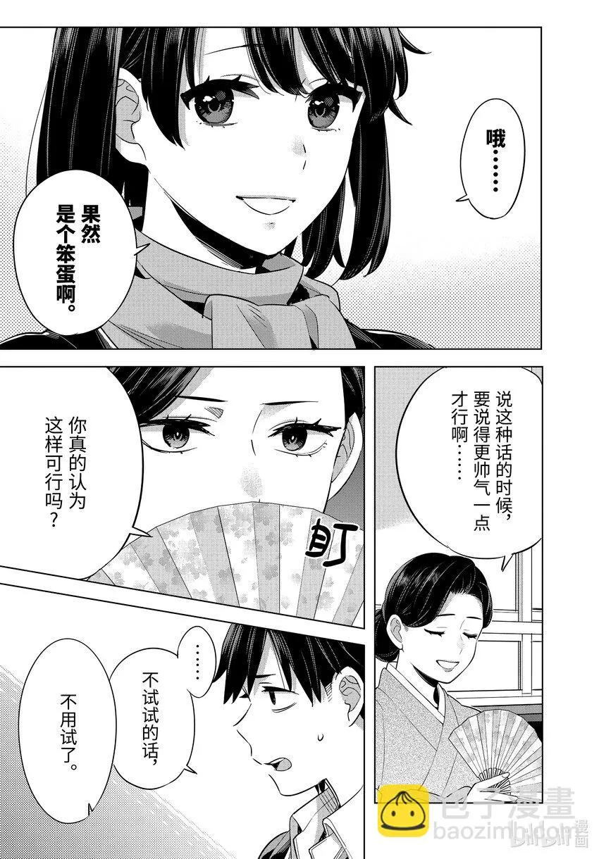 108第108话 第13页