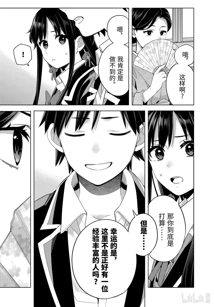 108第108话 第15页