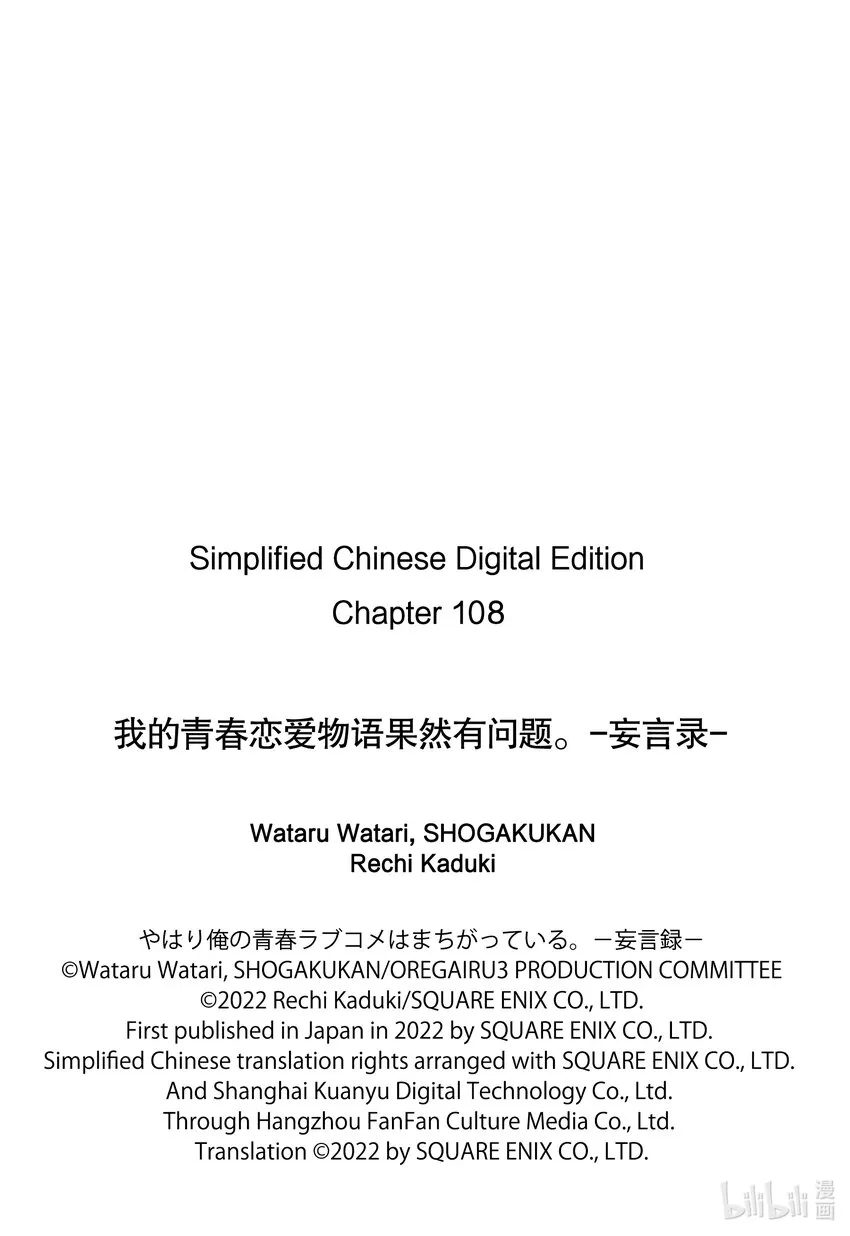 108第108话 第24页