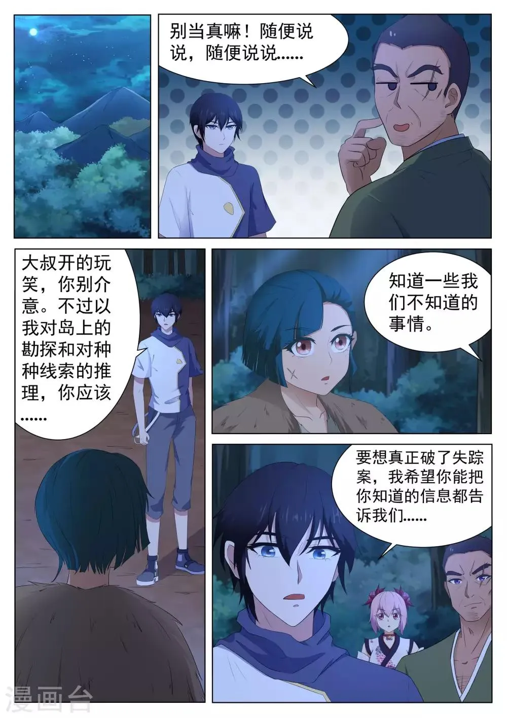 第126话 本藏弟子 第2页