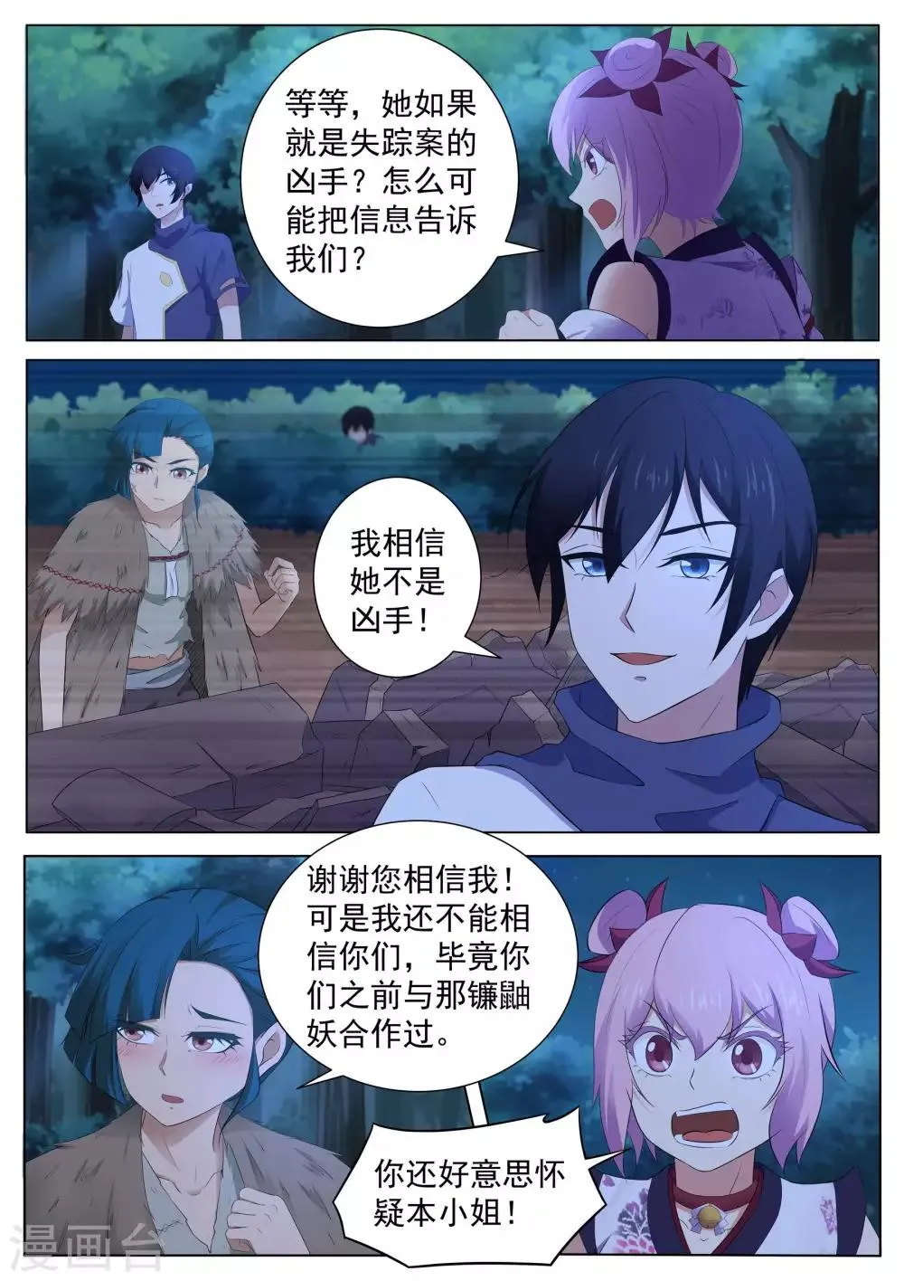 第126话 本藏弟子 第3页