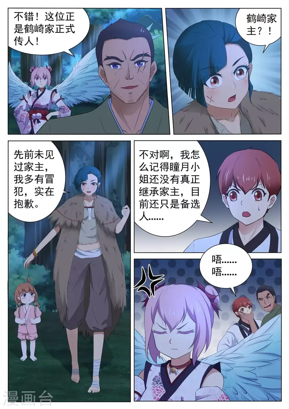 第126话 本藏弟子 第5页