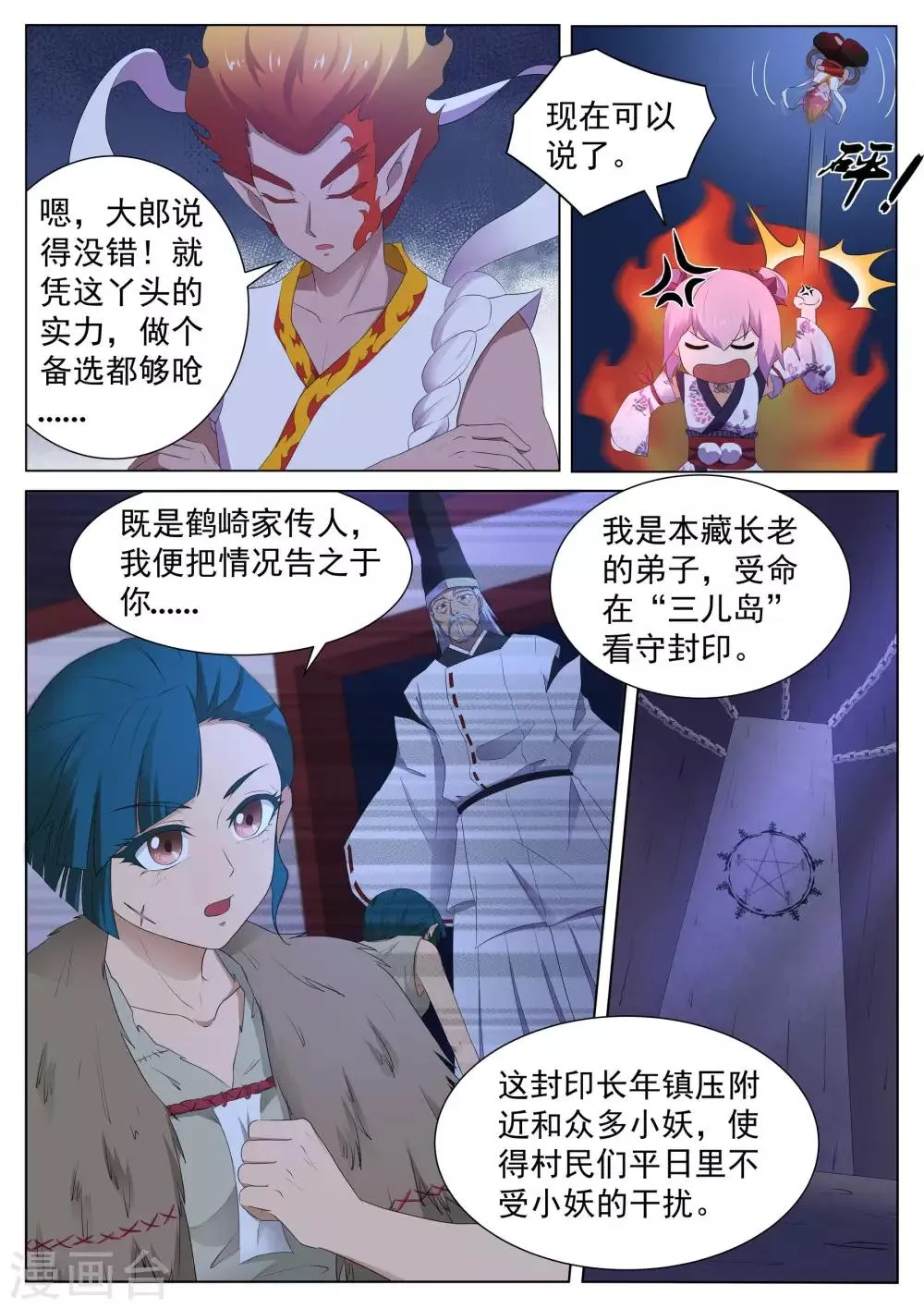 第126话 本藏弟子 第6页