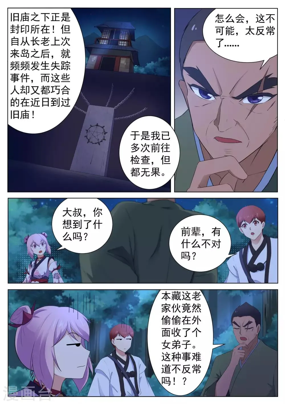 第126话 本藏弟子 第7页