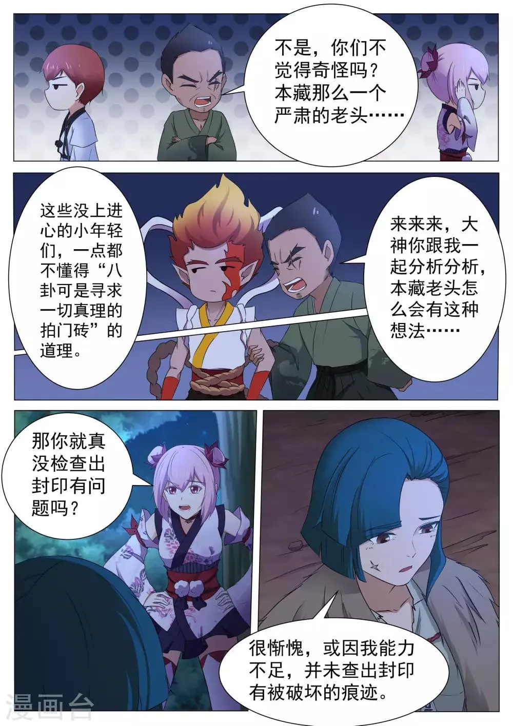第126话 本藏弟子 第8页