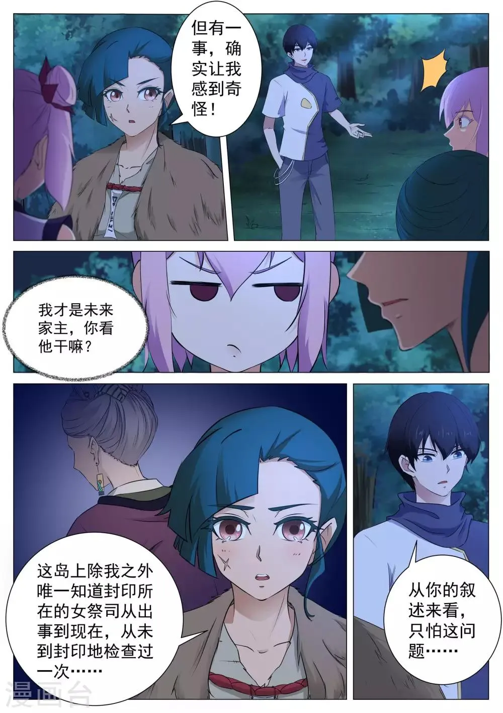 第126话 本藏弟子 第9页