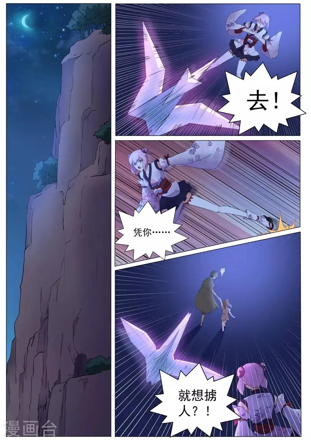 第125话 青灵之翼 第2页