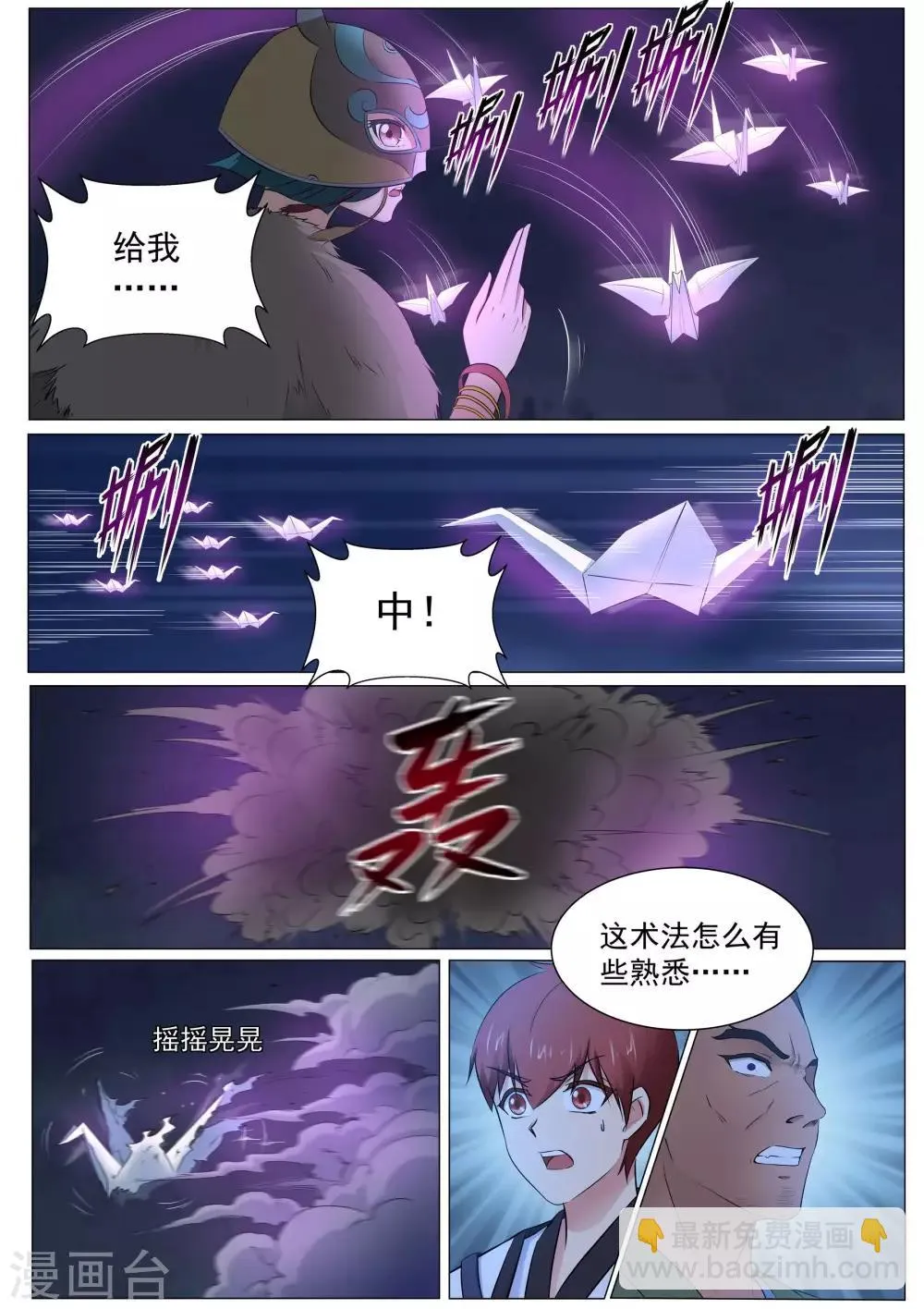 第125话 青灵之翼 第3页
