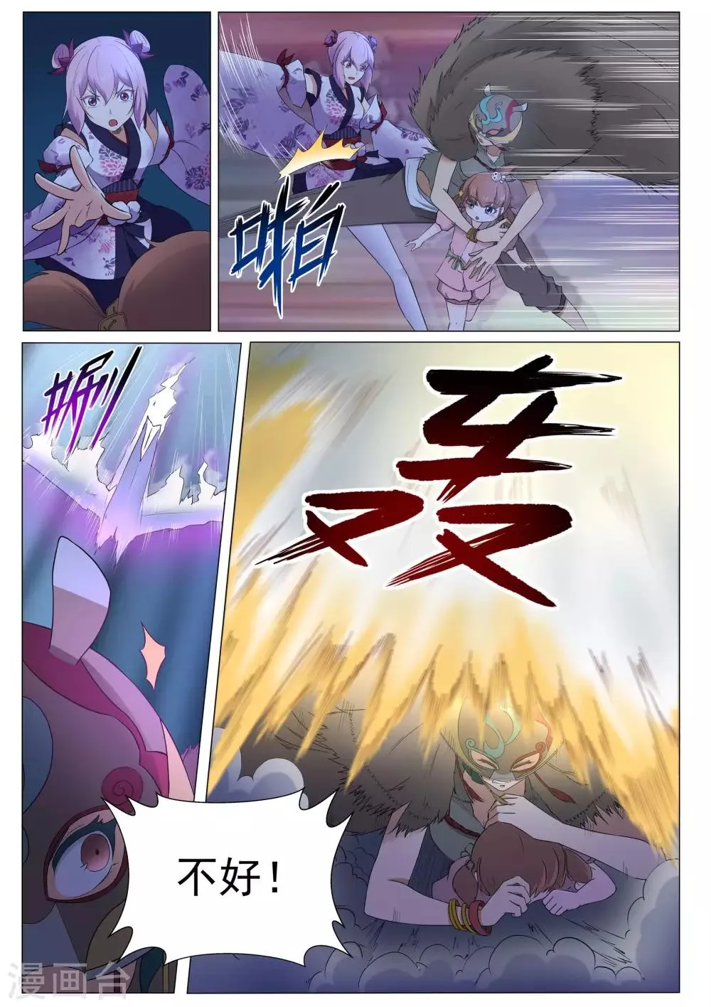 第125话 青灵之翼 第4页
