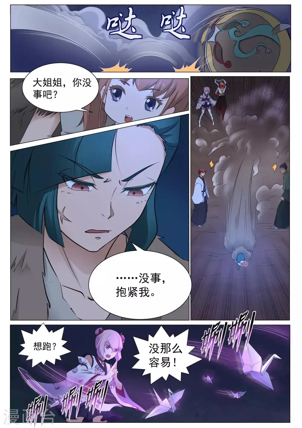 第125话 青灵之翼 第5页
