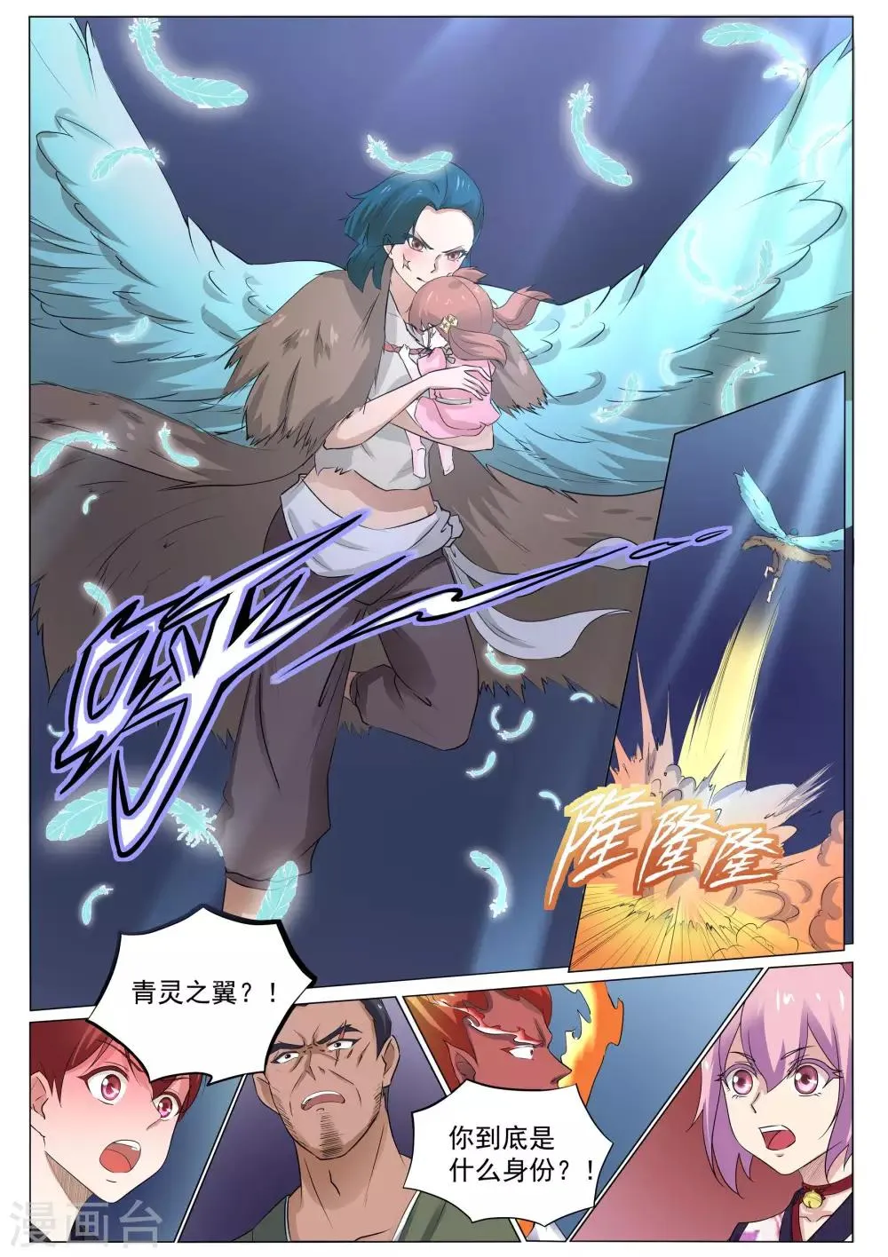 第125话 青灵之翼 第6页