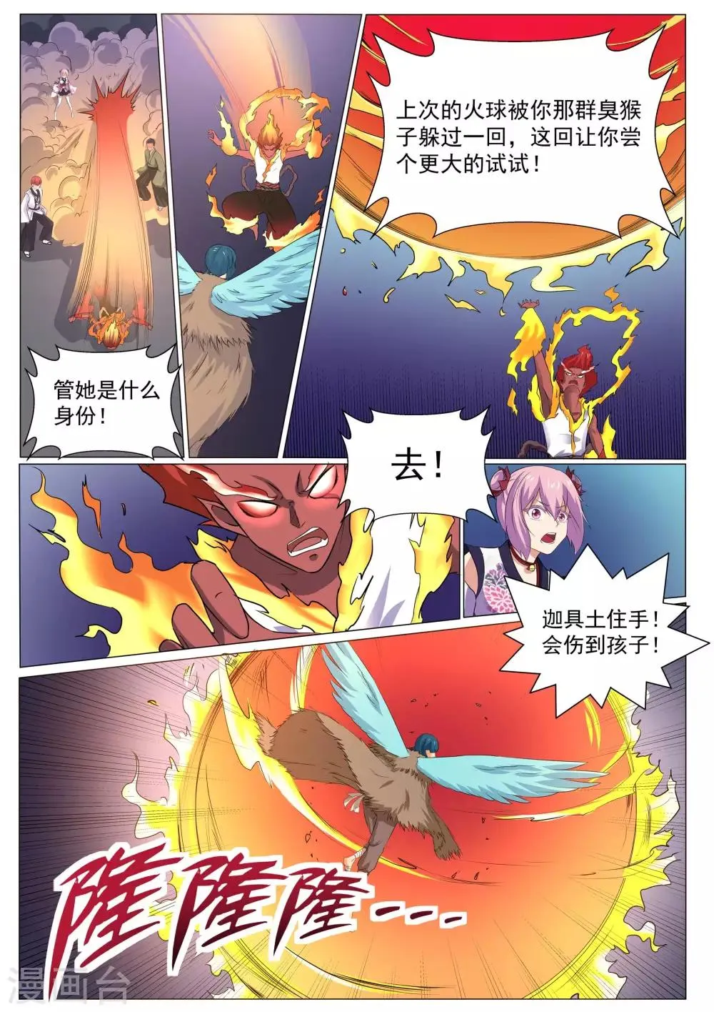 第125话 青灵之翼 第7页