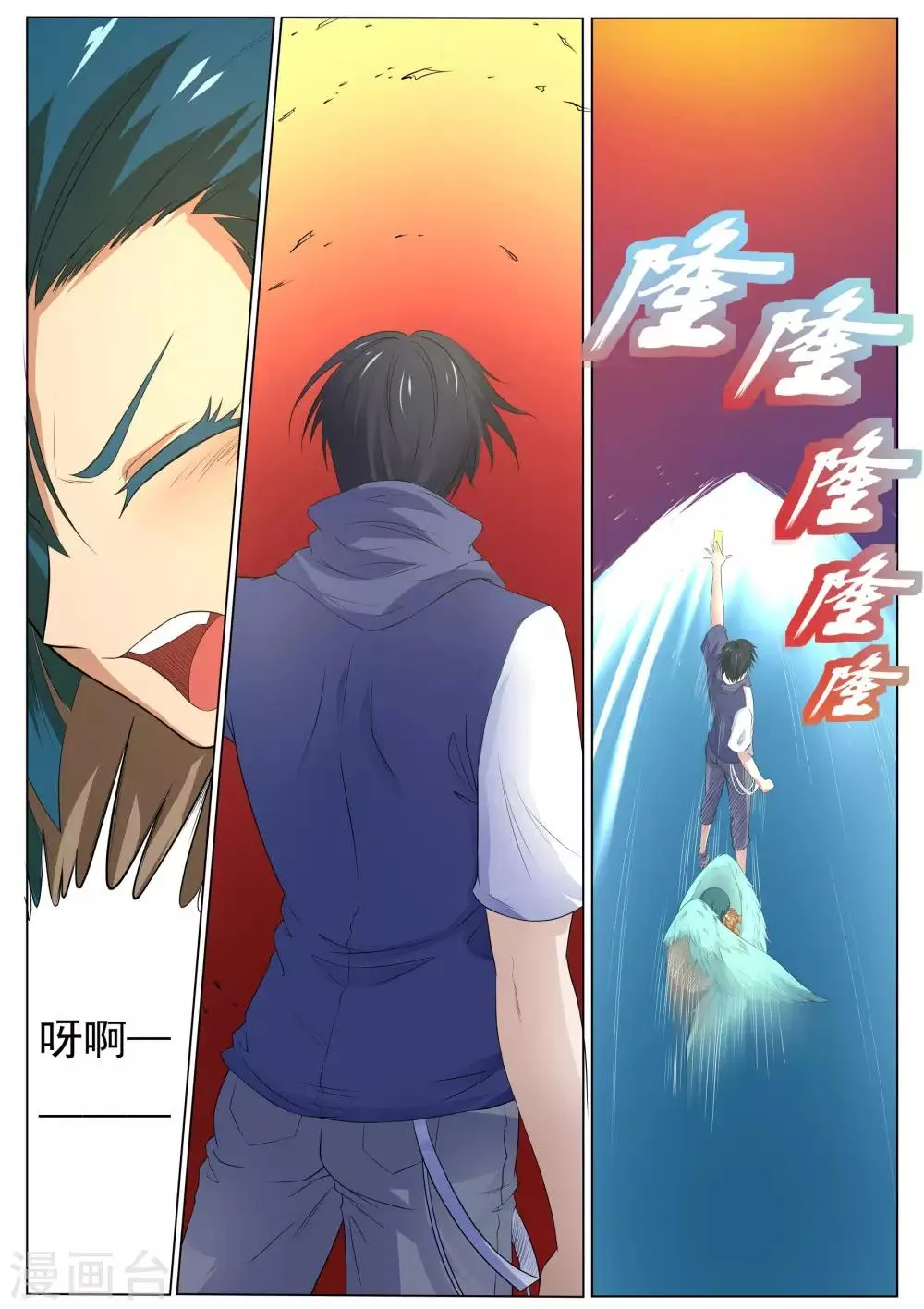 第125话 青灵之翼 第9页