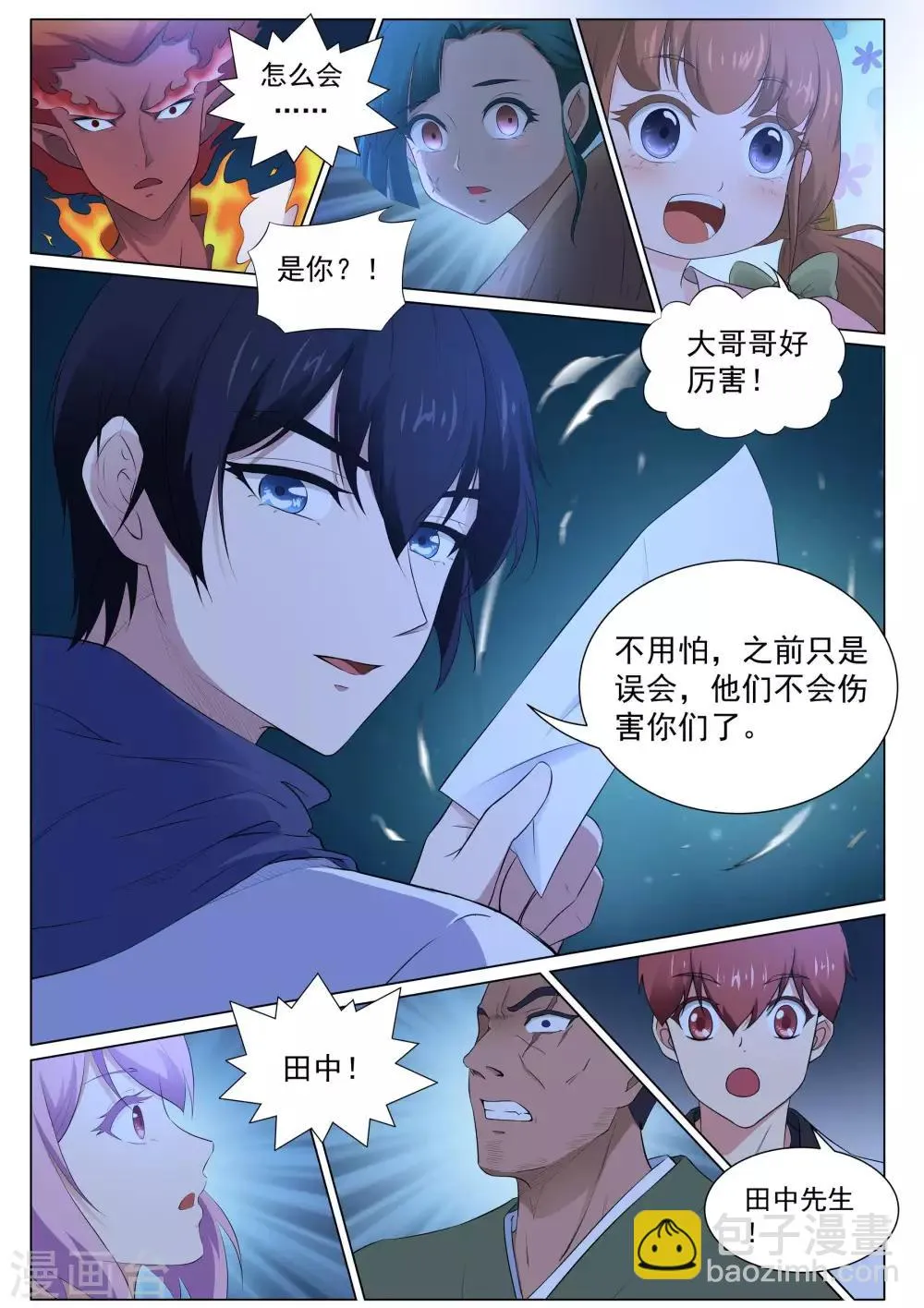 第125话 青灵之翼 第10页