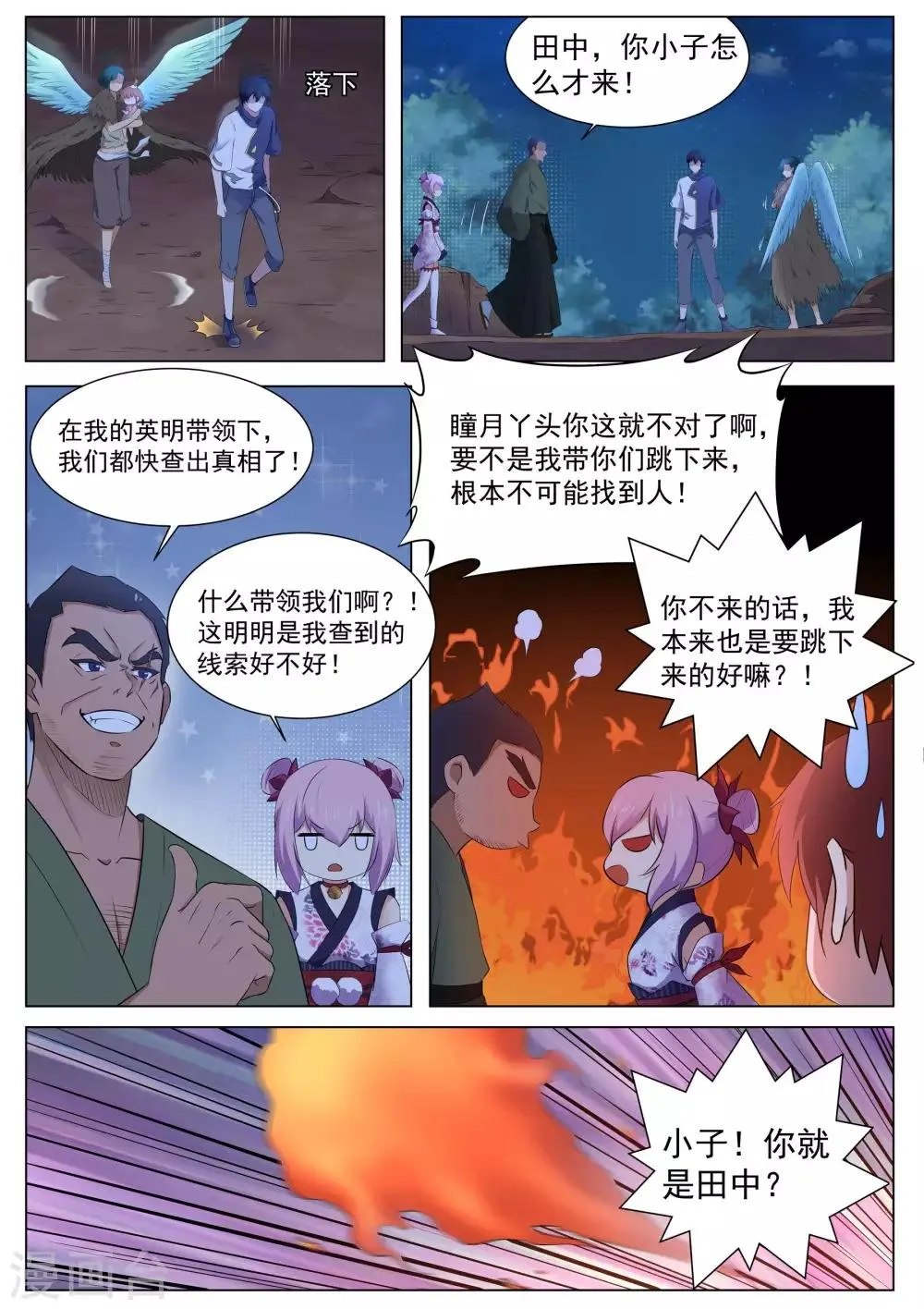 第125话 青灵之翼 第11页