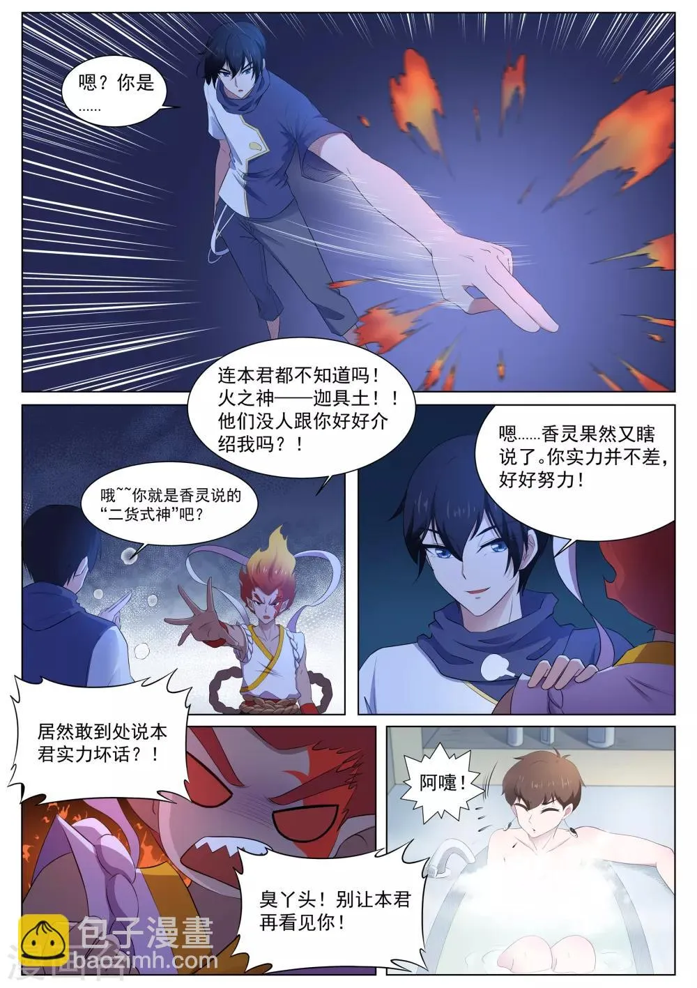 第125话 青灵之翼 第12页