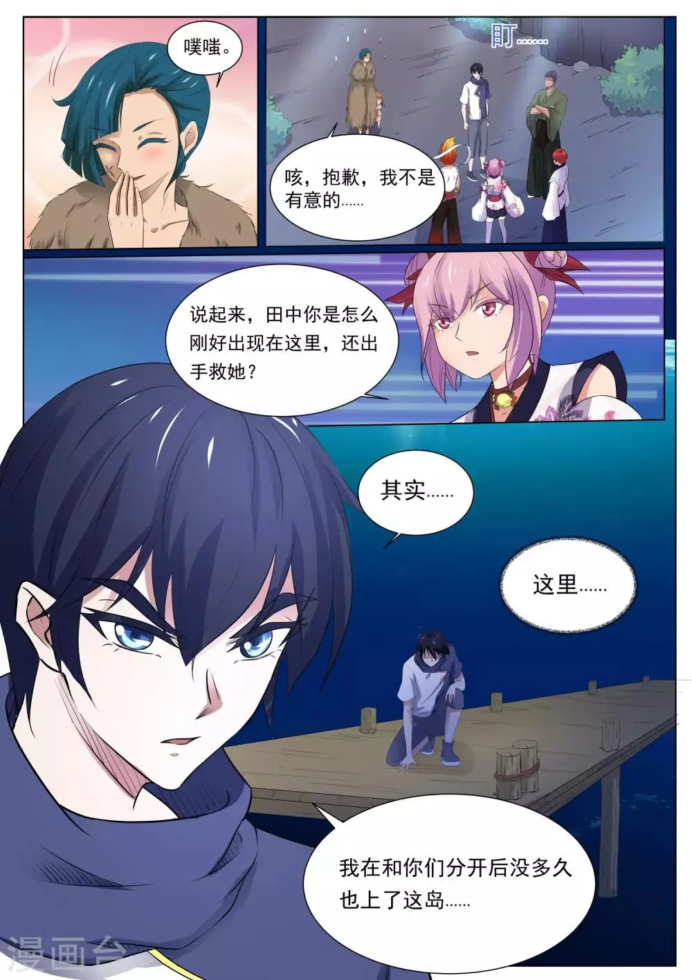 第125话 青灵之翼 第13页