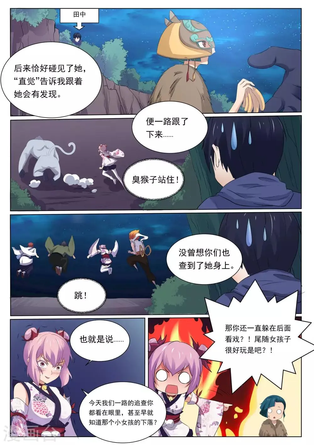 第125话 青灵之翼 第14页