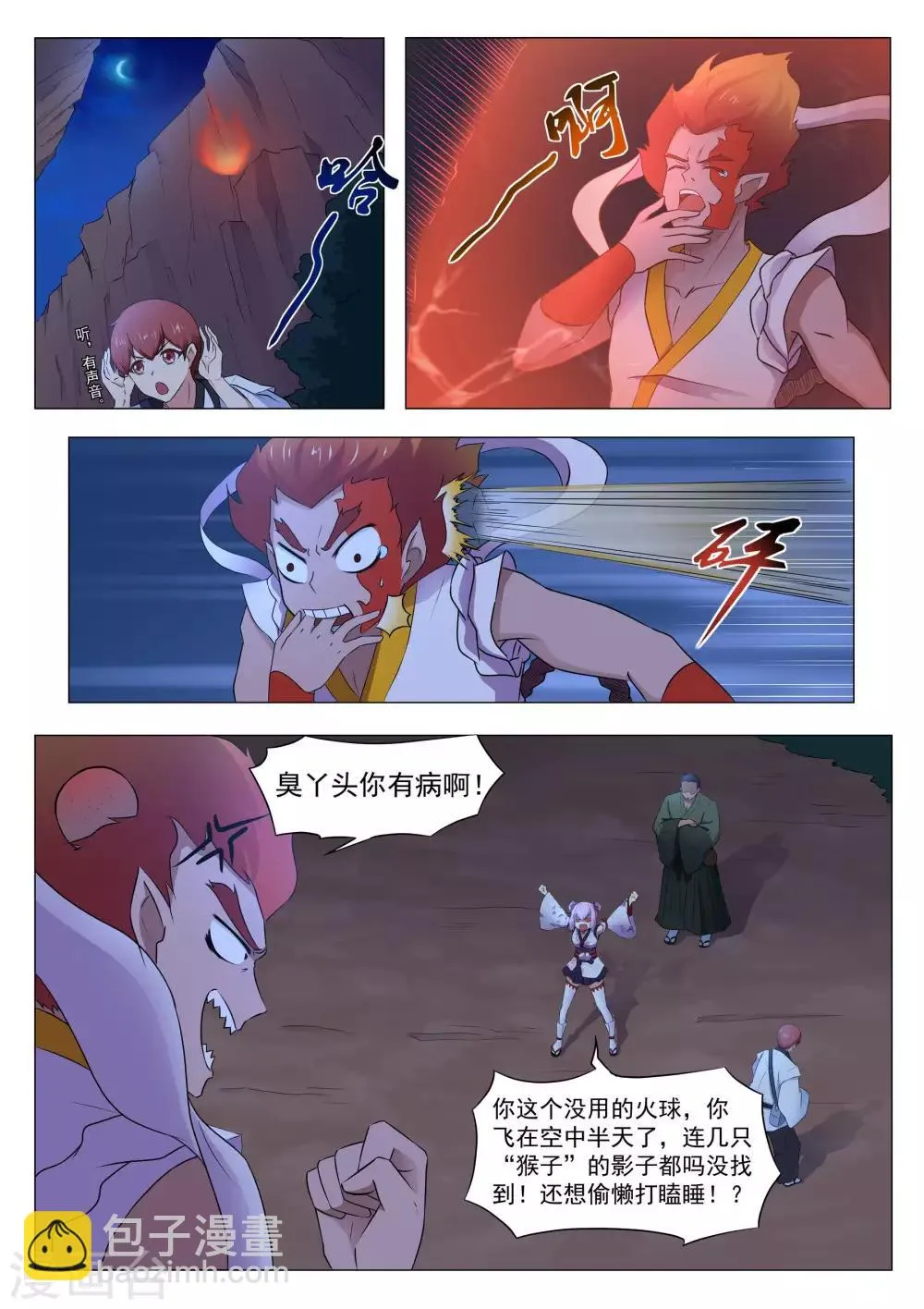 第124话 追上了 第2页