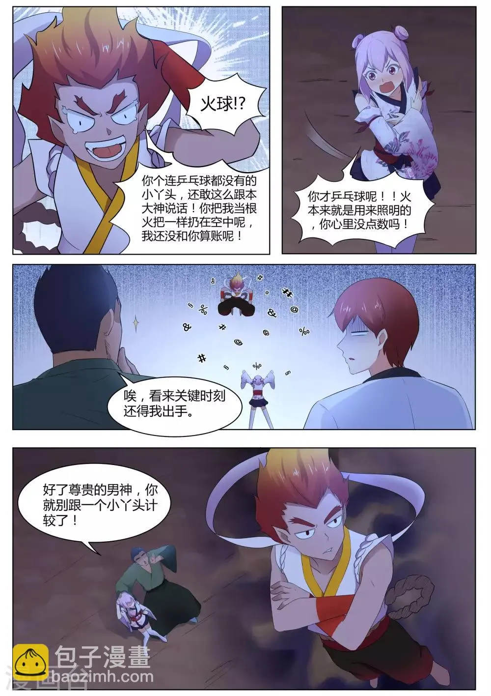 第124话 追上了 第3页