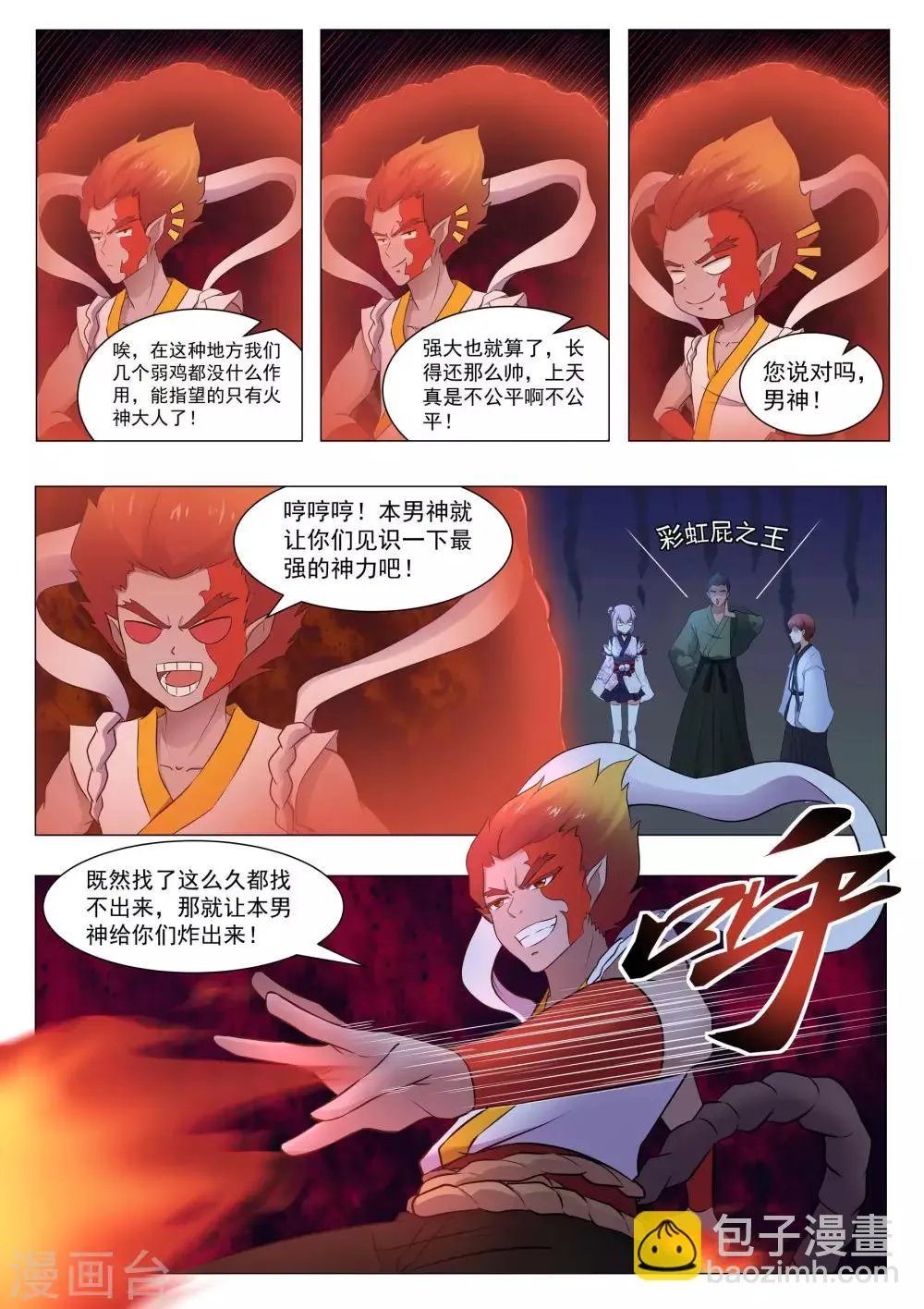 第124话 追上了 第4页