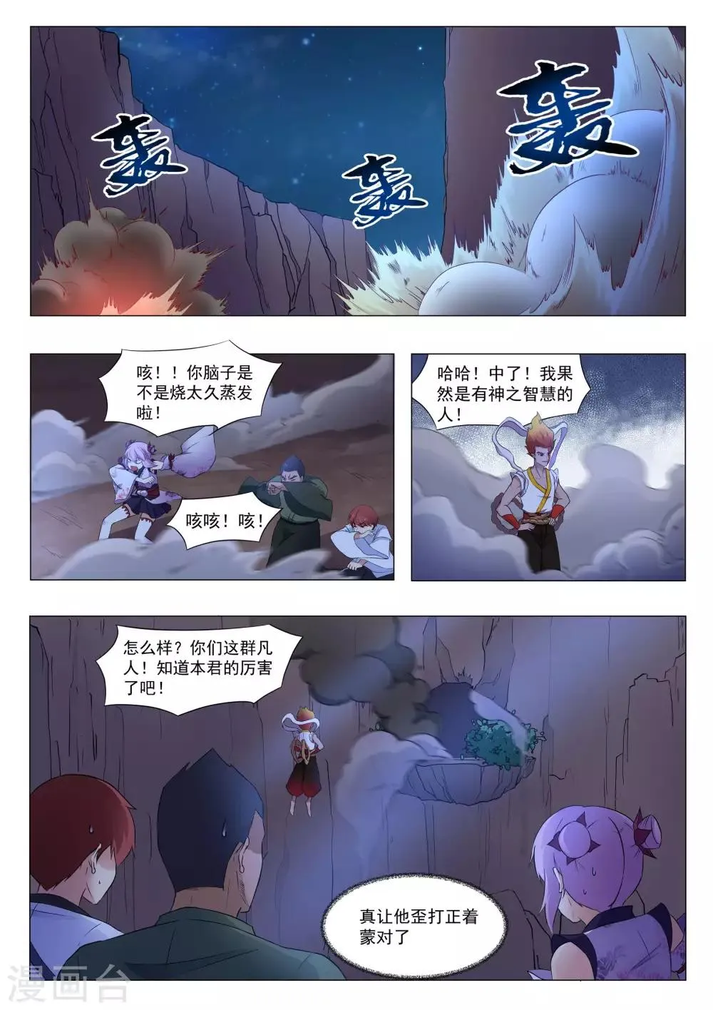 第124话 追上了 第5页