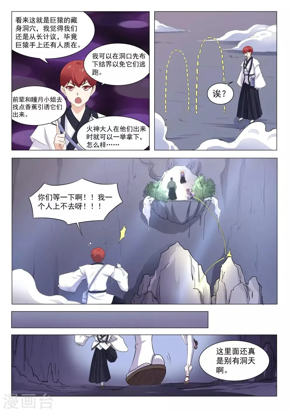 第124话 追上了 第6页