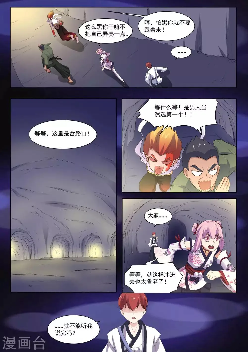 第124话 追上了 第7页