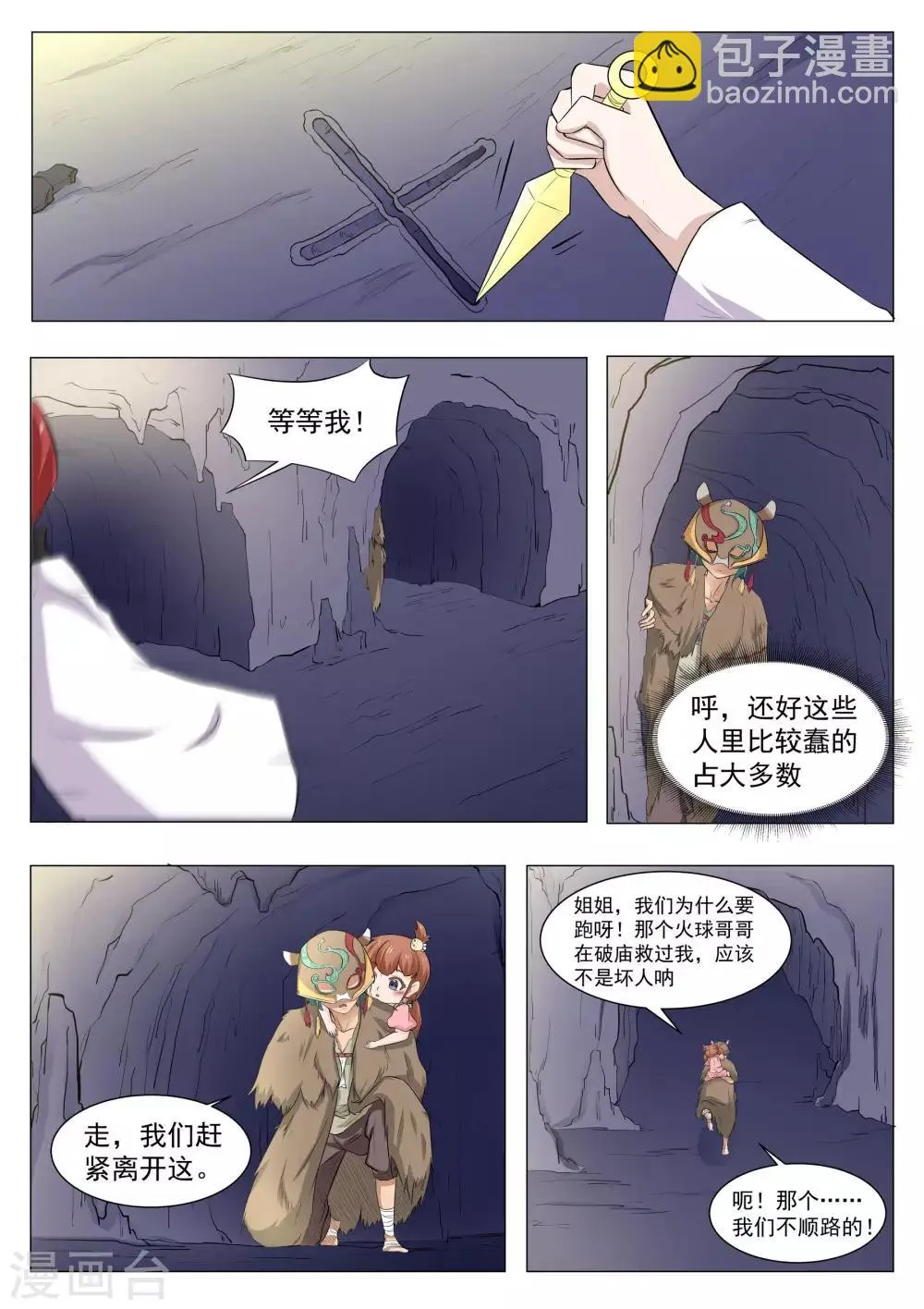 第124话 追上了 第8页