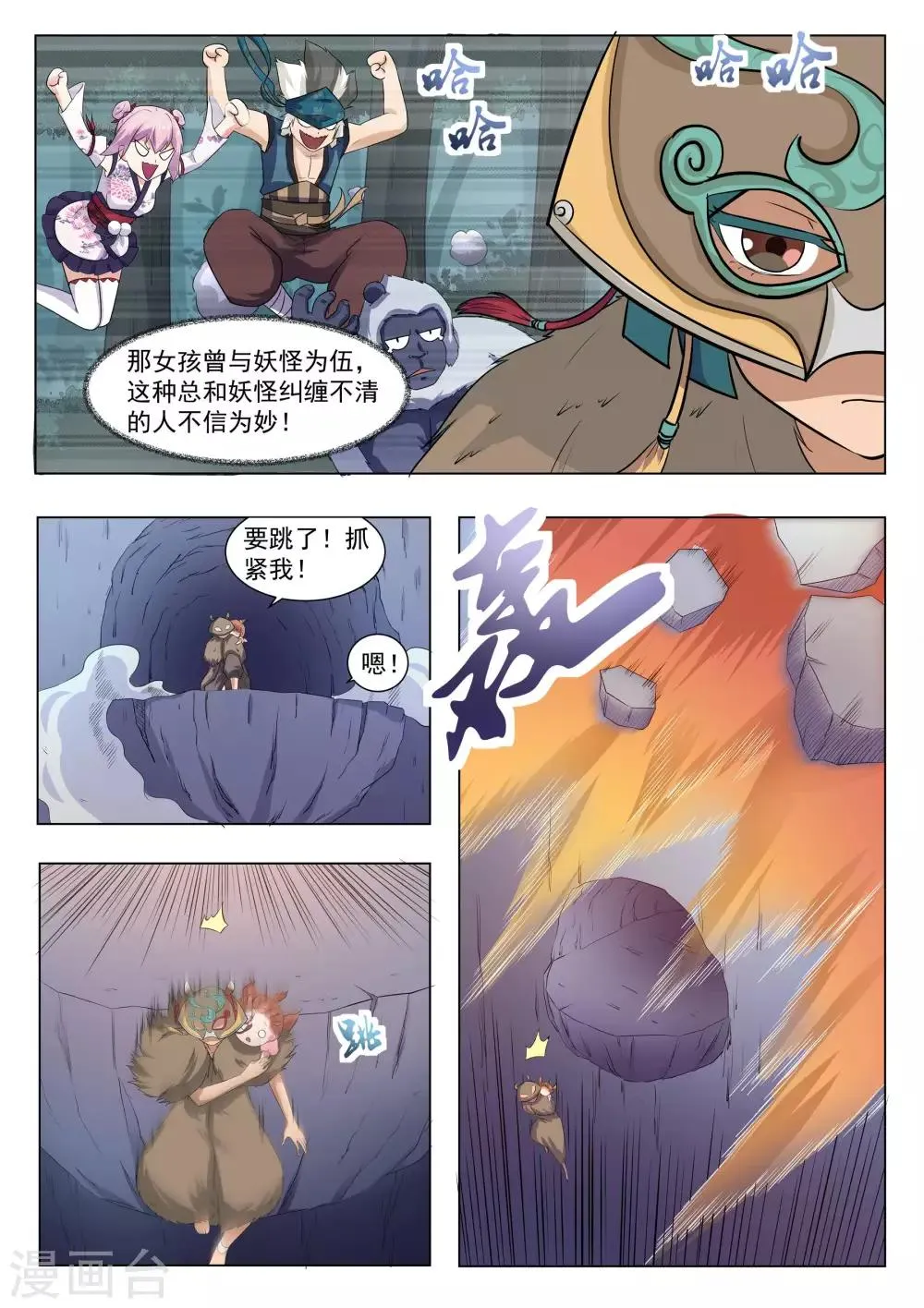 第124话 追上了 第9页