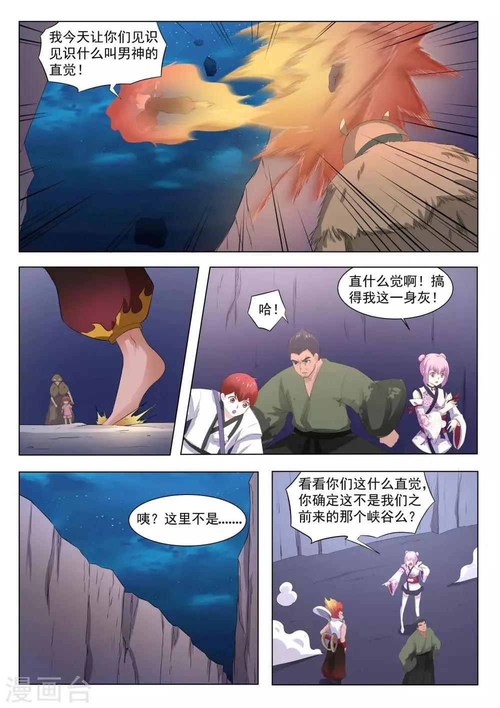 第124话 追上了 第10页