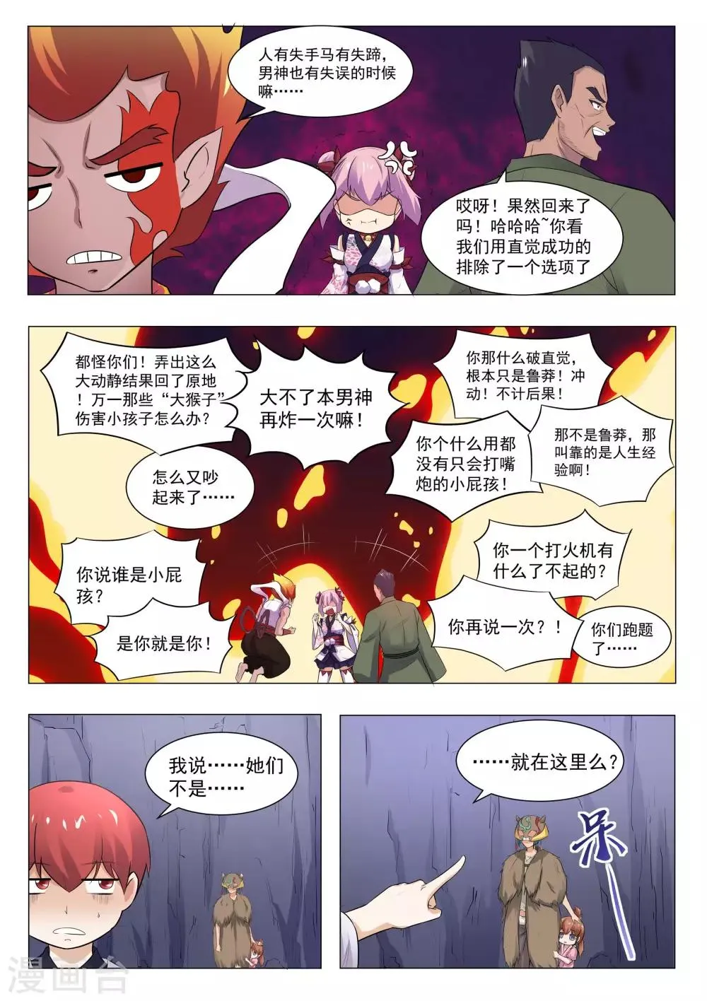 第124话 追上了 第11页