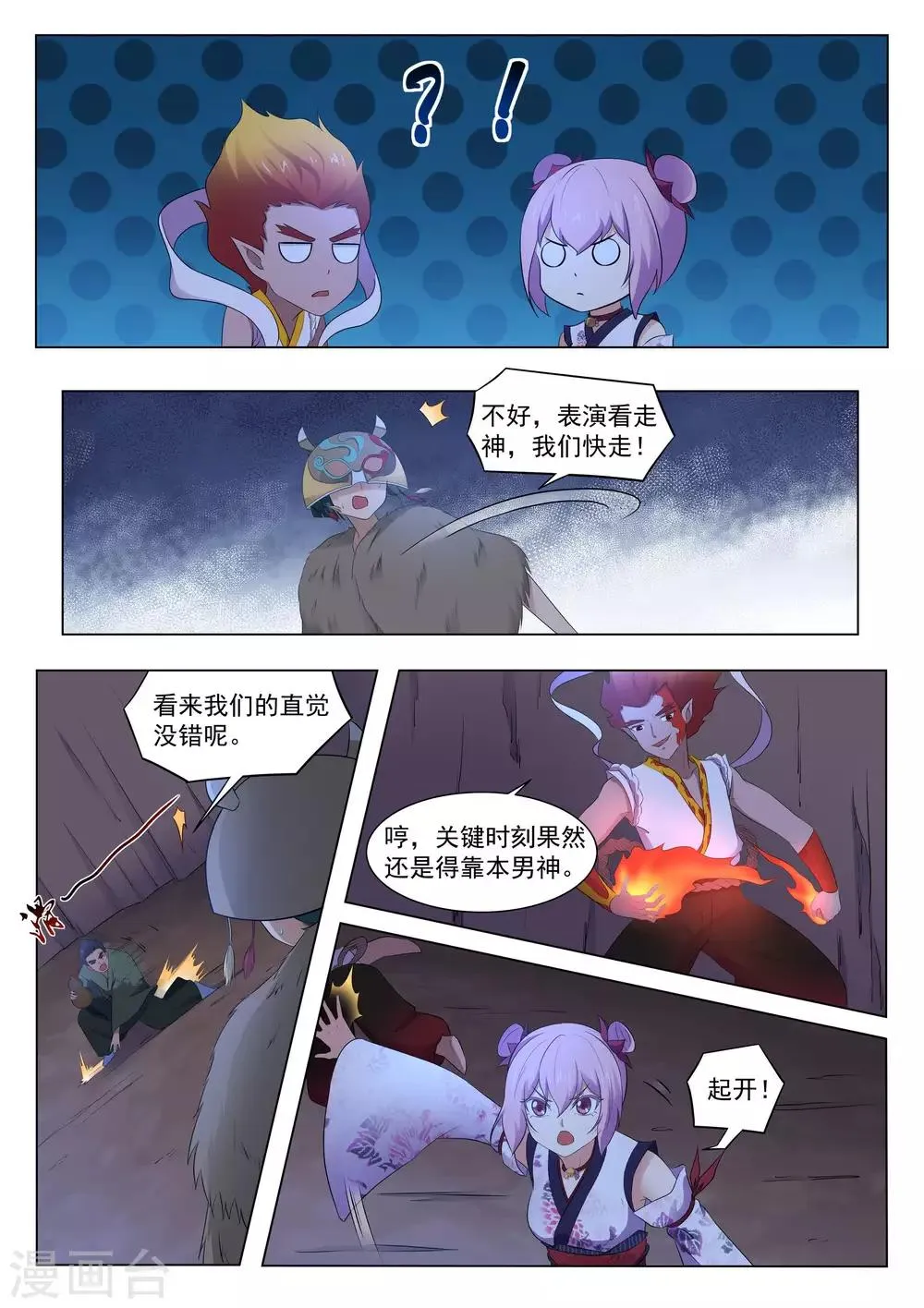 第124话 追上了 第12页