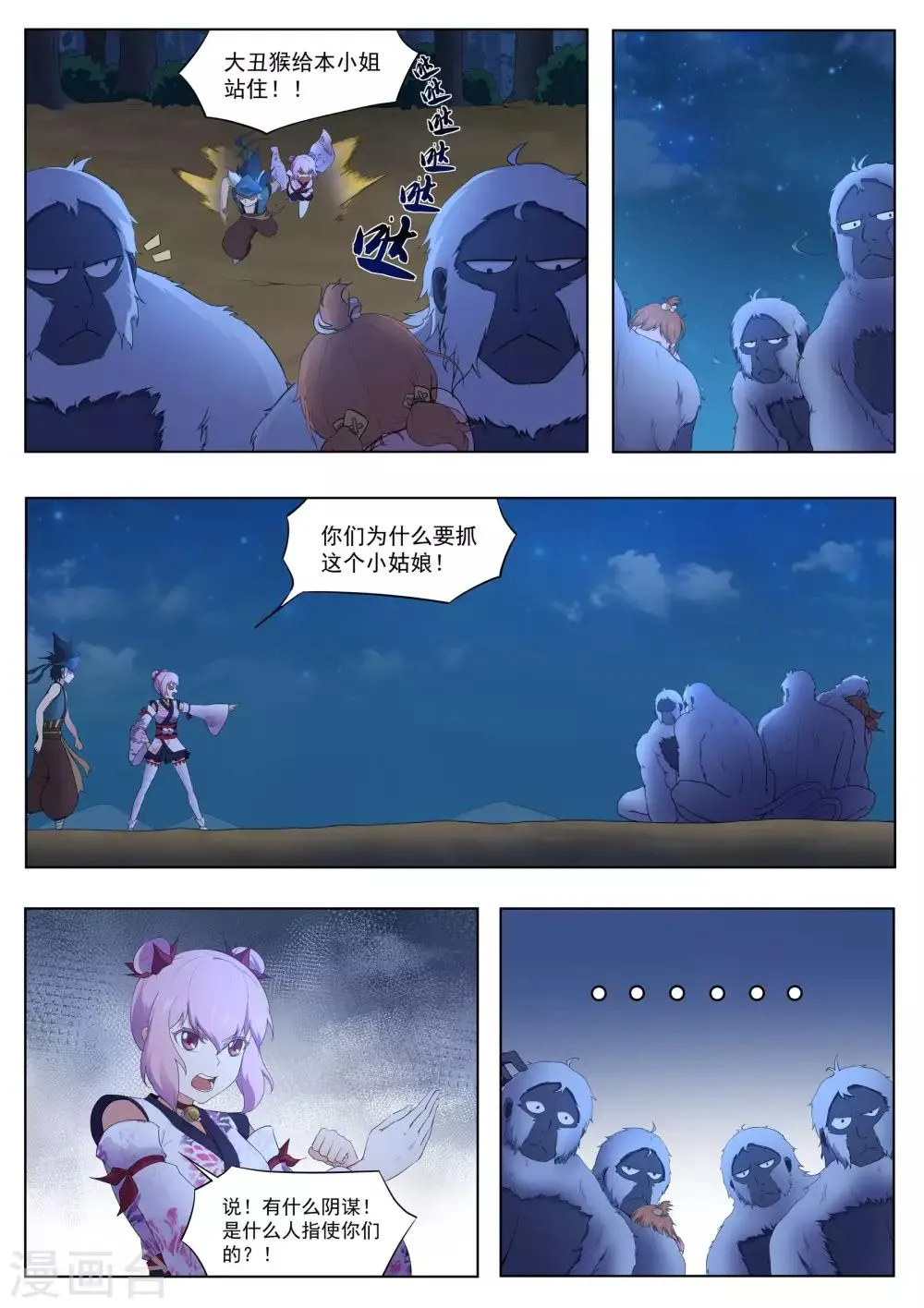 第123话 神秘人 第3页