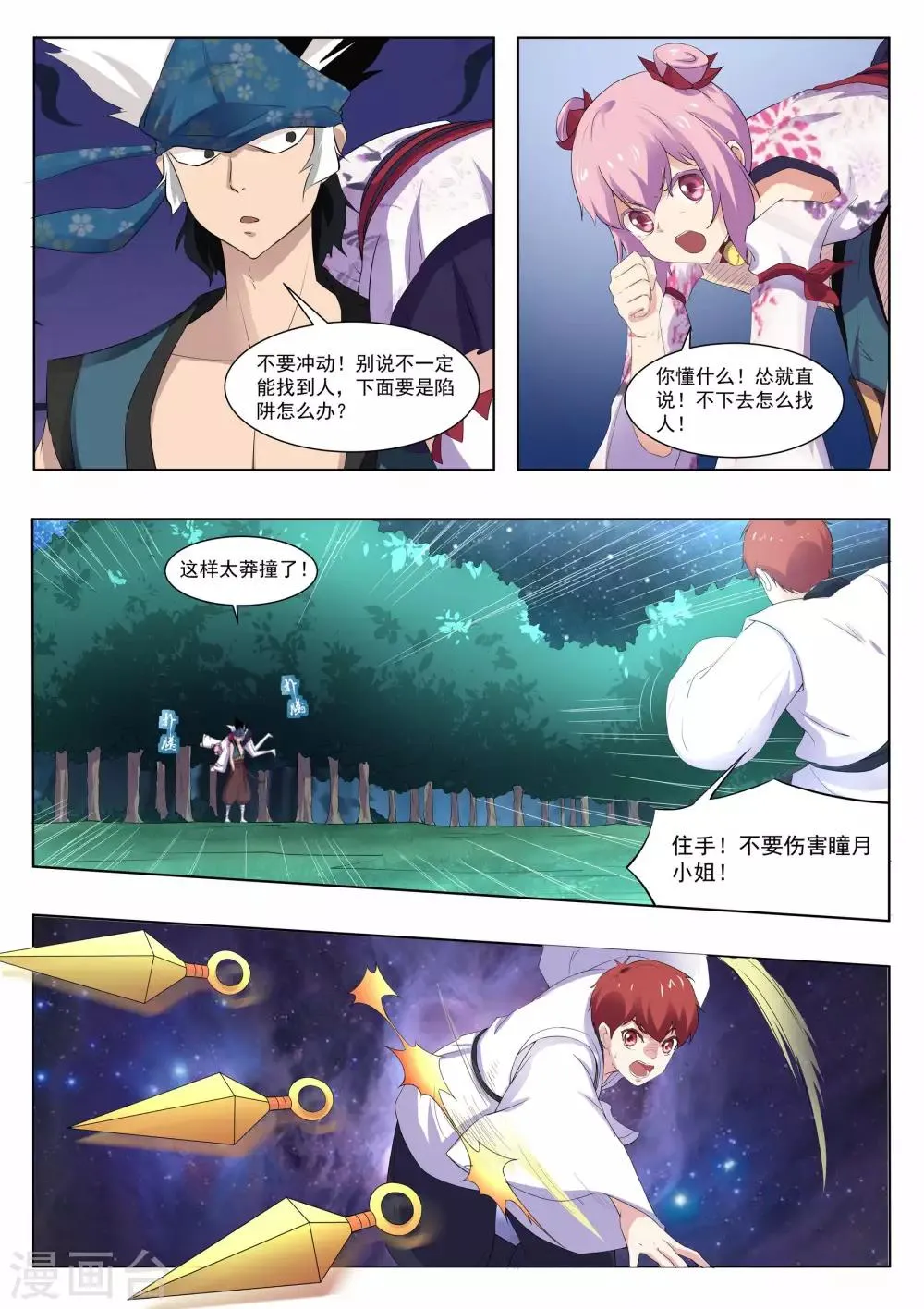 第123话 神秘人 第6页