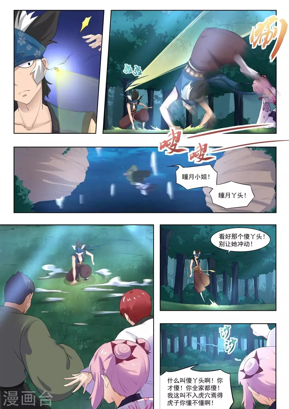 第123话 神秘人 第7页