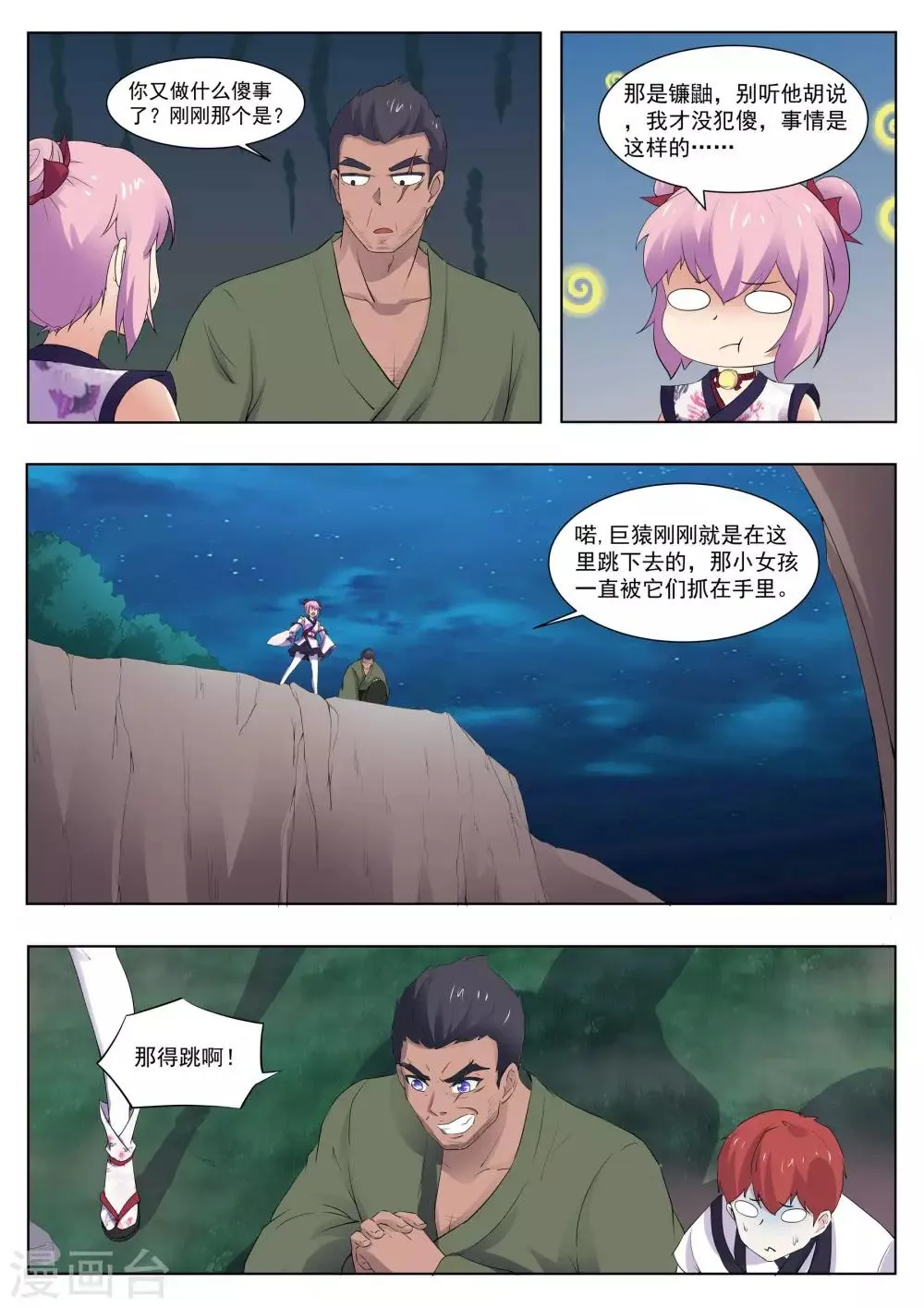 第123话 神秘人 第8页
