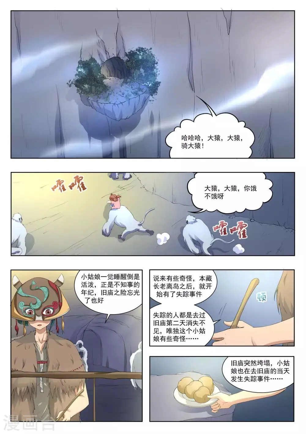 第123话 神秘人 第10页