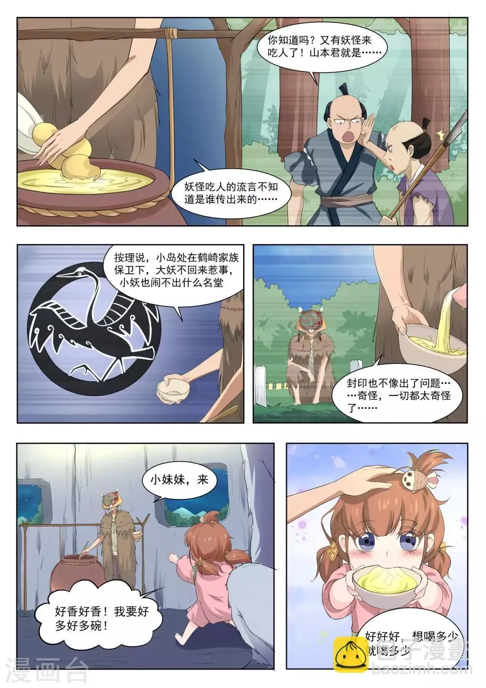 第123话 神秘人 第11页