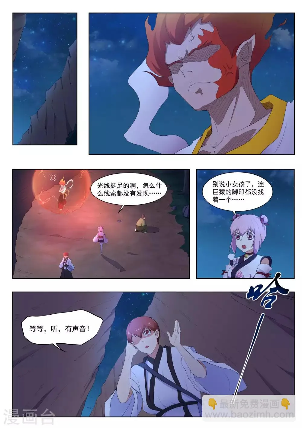 第123话 神秘人 第13页